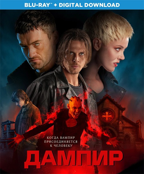 Дампир / Dampyr (2022/BDRip)