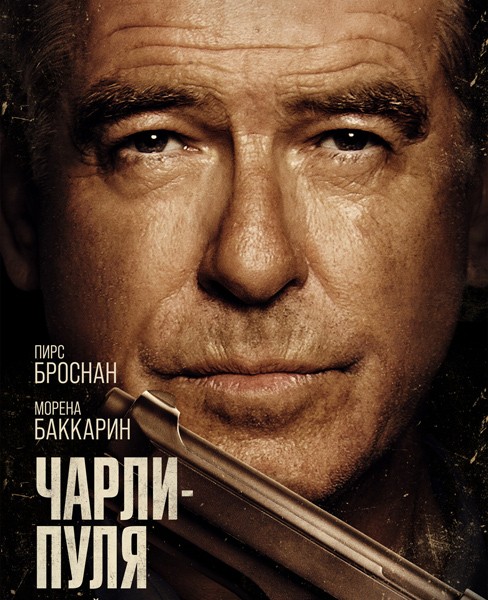 Чарли Пуля / Fast Charlie (2023/WEB-DL/WEB-DLRip)