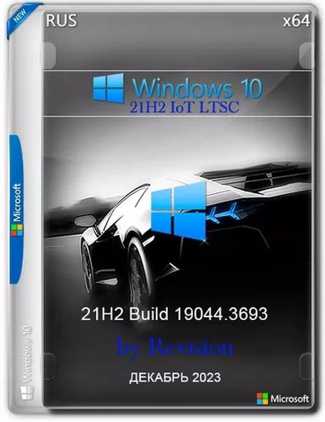 Windows 10 IoT LTSC 21H2 19044.3693 русская версия by Revision (2023/RU)