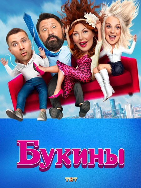 Букины (2023/WEB-DL/WEB-DLRip)