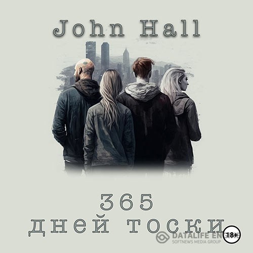 Hall John - 365 дней тоски (Аудиокнига)