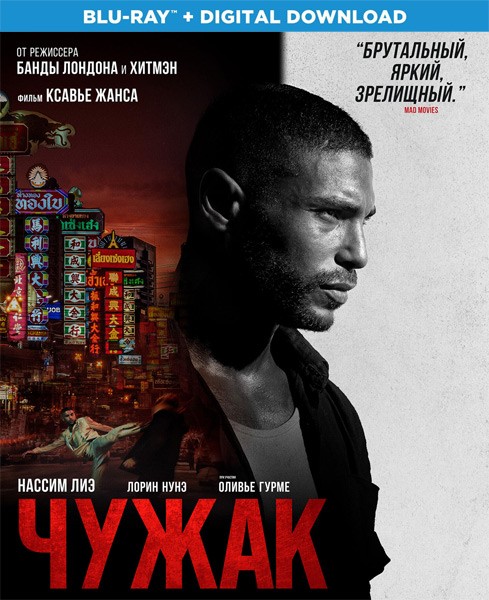 Чужак / Farang (2023/BDRip/HDRip)