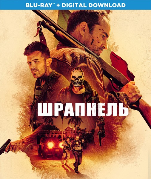 Шрапнель / Shrapnel (2023/BDRip/HDRip)