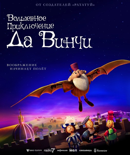 Волшебное приключение Да Винчи / The Inventor (2023/WEB-DL/WEB-DLRip)