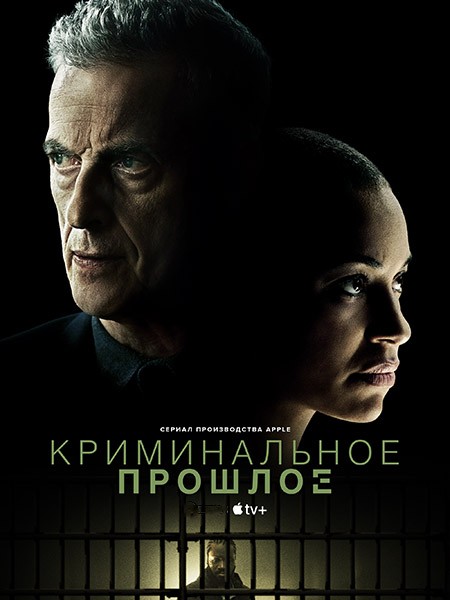 Криминальное прошлое / Criminal Record (1 сезон/2024/WEB-DL/WEB-DLRip)