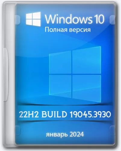 Windows 10 Pro 22H2 Build 19045.3930 Full January 2024 (2024/Ru)