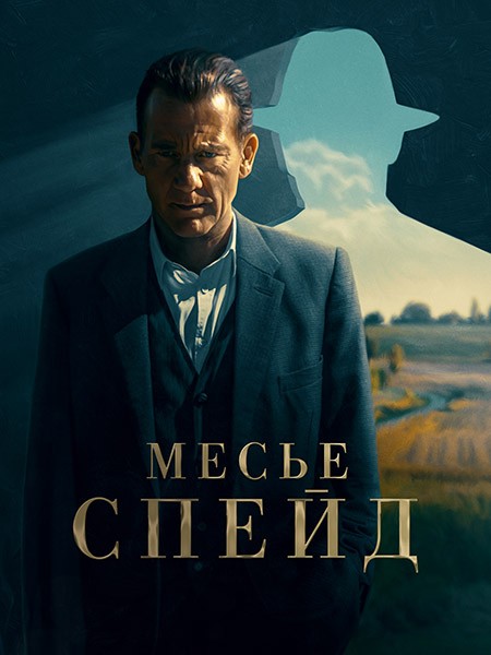 Месье Спейд / Monsieur Spade (1 сезон/2024/WEB-DL/WEB-DLRip)