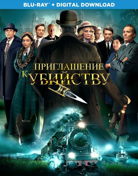 Приглашение на убийство / Invitation to a Murder (2023/BDRip/HDRip)