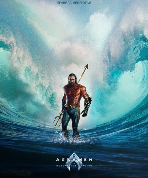 Аквамен и потерянное царство / Aquaman and the Lost Kingdom (2023/4K/WEB-DL/WEB-DLRip)