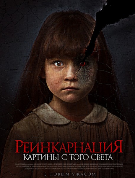 Реинкарнация. Картины с того света / Cracked (2022/WEB-DL/WEB-DLRip)