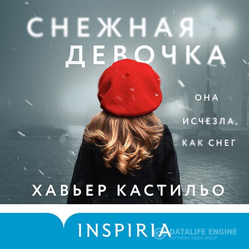 Кастильо Хавьер - Снежная девочка (Аудиокнига)