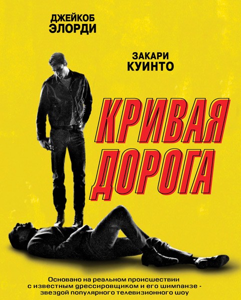 Кривая дорога / He Went That Way (2023/WEB-DL/WEB-DLRip)