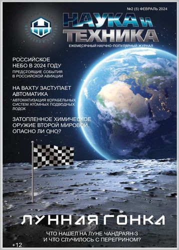 Наука и Техника №2 2024