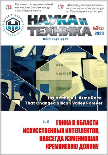 Наука и Техника №3 2023