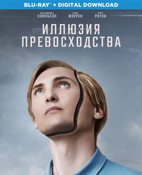 Иллюзия превосходства (Т.И.М.) / T.I.M. (2023/BDRip/HDRip)