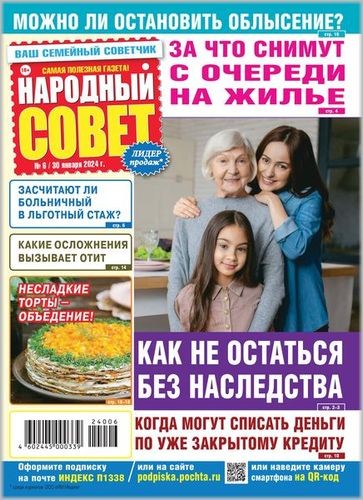 Народный Совет №6 2024