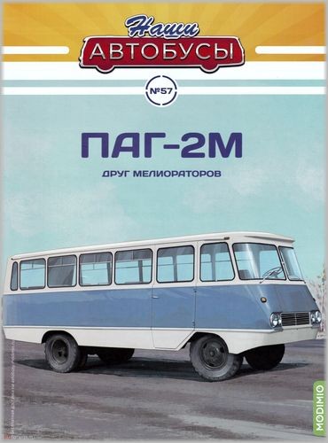 Наши автобусы №57 2024