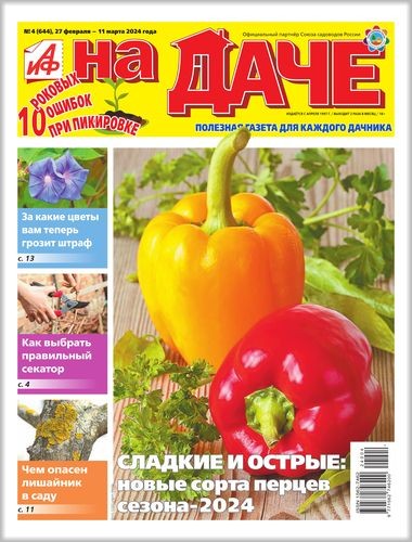 АиФ На Даче №4 2024