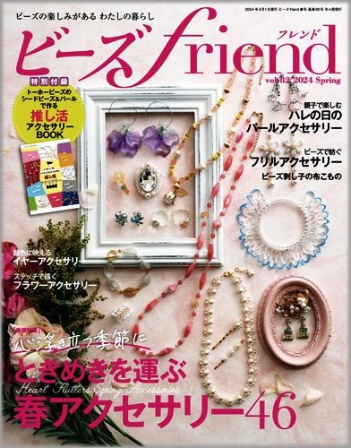 Bead friend - Spring 2024