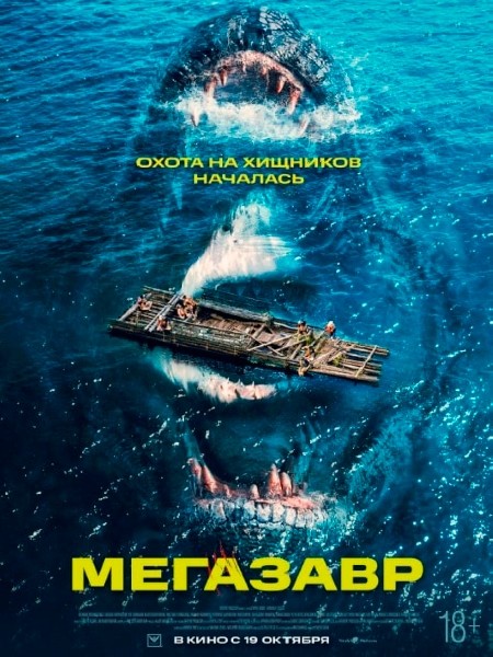 Мегазавр / Immortal Species (2023/WEB-DL/WEB-DLRip)