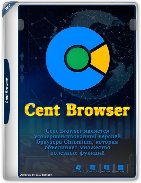 Cent Browser 5.1.1130.26 Beta + Portable (Multi/Ru)