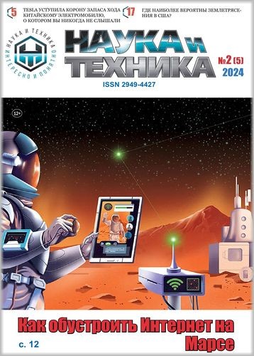 Наука и Техника №2 2024