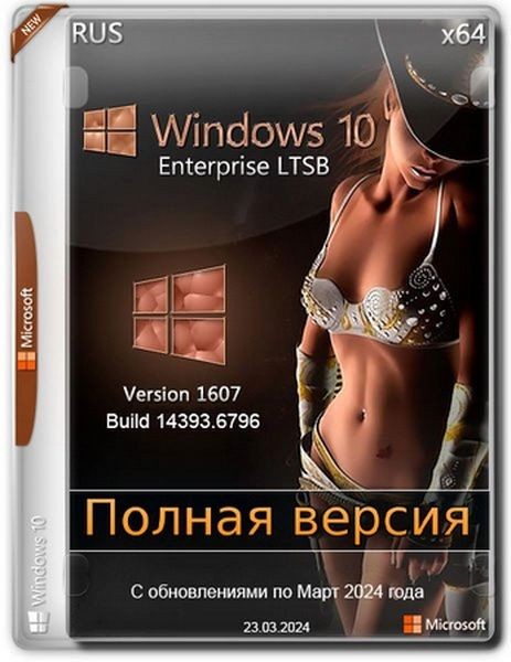 Windows 10 Enterprise 2016 LTSB Full Март 2024 (Ru/En/2024)