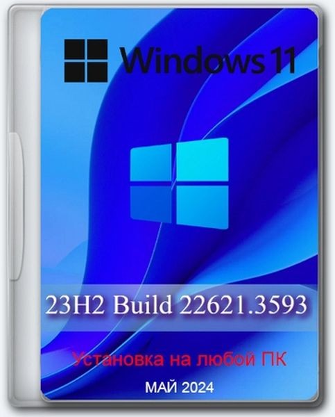 Windows 11 Pro 23H2 Build 22631.3593 Full May 2024 (Ru/2024)