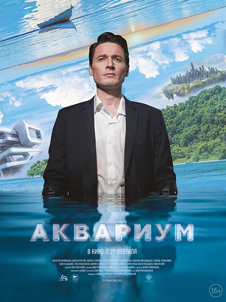 Аквариум (2023/WEB-DL/WEB-DLRip)