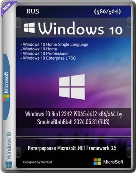 Сборка Windows 10 8in1 22H2 19045.4412 x86/x64 by SmokieBlahBlah 2024.05.31 (Ru/2024)