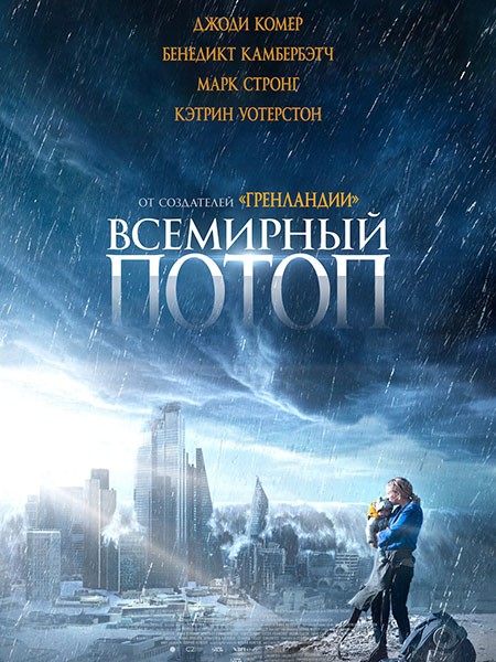 Всемирный потоп / The End We Start From (2023/WEB-DL/WEB-DLRip)