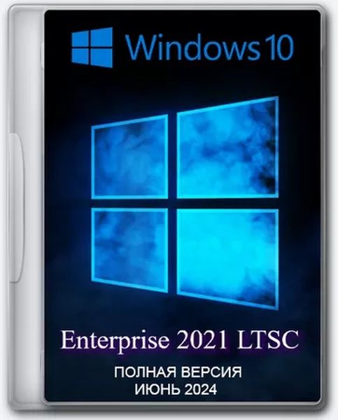 Windows 10 LTSC x64 Enterprise 2021 Full version June 2024 (Ru/2024)