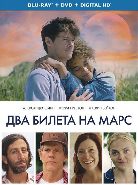 Два билета на Марс / Космическая странность / Space Oddity (2022/BDRip/HDRip)