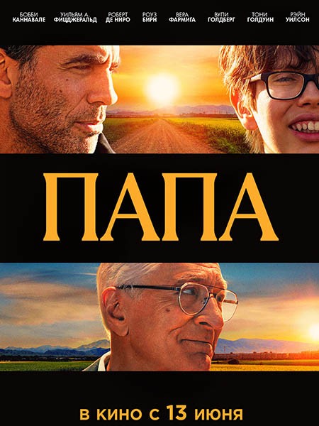 Папа / Ezra (2023/WEB-DL/WEB-DLRip)