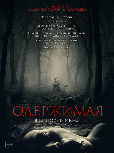 Одержимая / Дьявольская баня / Des Teufels Bad / The Devil's Bath (2024/WEB-DL/WEB-DLRip)