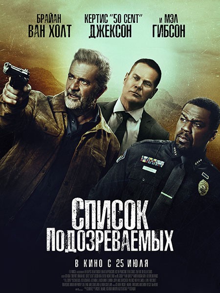 Список подозреваемых / Могильник / Boneyard (2024/WEB-DL/WEB-DLRip)