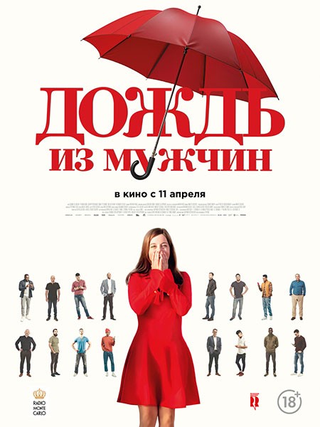 Дождь из мужчин /  Iris et les hommes / It's Raining Men (2023/WEB-DL/WEB-DLRip)