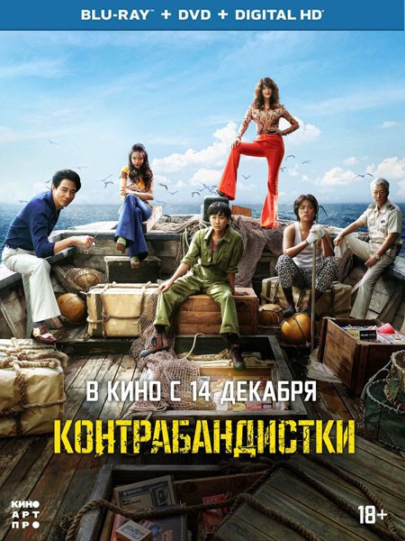 Контрабандистки / Milsu / Smugglers (2023/BDRip/HDRip)