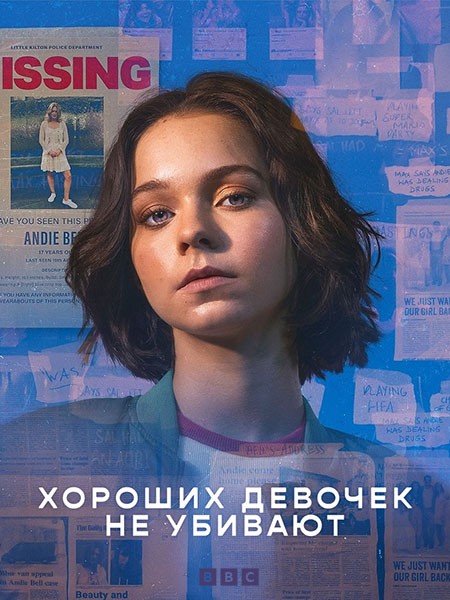 Хороших девочек не убивают / A Good Girl's Guide to Murder (1 сезон/2024/WEB-DL/WEB-DLRip)