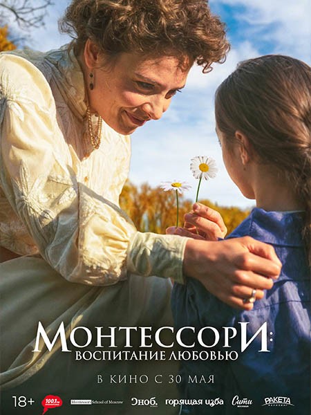 Монтессори: Воспитание любовью / La nouvelle femme / Maria Montessori (2023/WEB-DL/WEB-DLRip)
