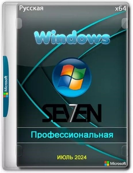 Windows 7 Pro SP1 x64 Июль 2024 (Ru/2024)