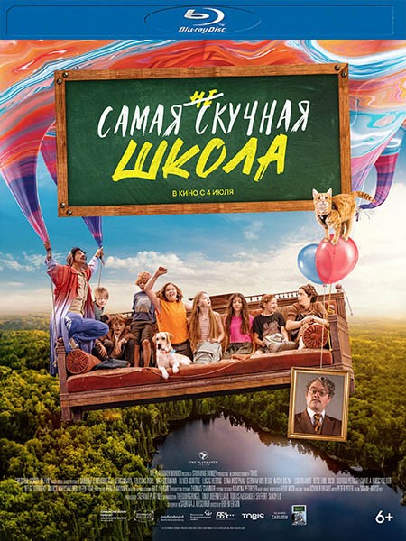 Самая нескучная школа / Die (un)langweiligste Schule der Welt (2023/BDRip/HDRip)