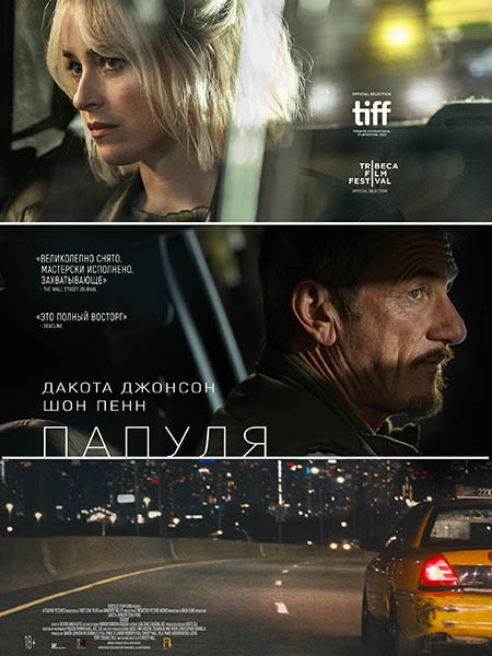 Папуля / Daddio (2023/WEB-DL/WEB-DLRip)