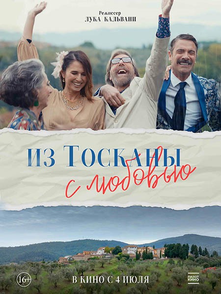 Из Тосканы с любовью / Il cacio con le pere (2023/WEB-DL/WEB-DLRip)