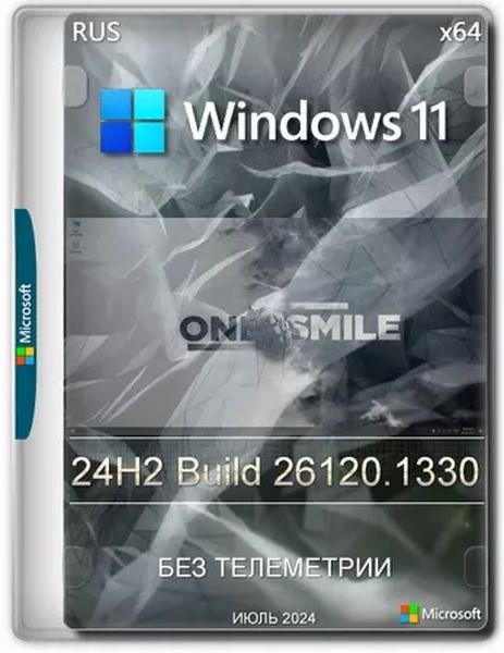 Windows 11 Pro 24H2 x64 Русская by OneSmiLe 26120.1330 (Ru/2024)