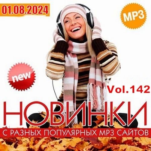 Новинки С Разных Популярных MP3 Сайтов Vol.142 (2024) FLAC