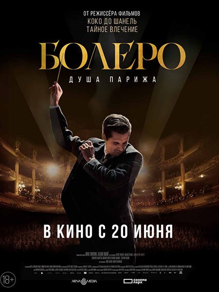 Болеро. Душа Парижа / Bolero (2024/WEB-DL/WEB-DLRip)