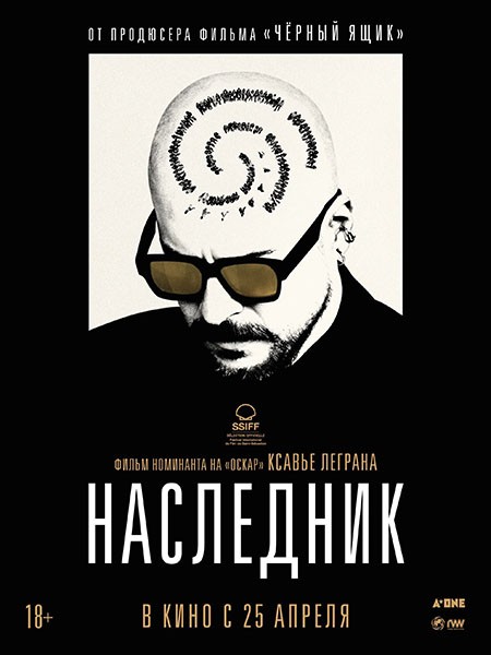 Наследник / Le successeur / The Successor (2023/WEB-DL/WEB-DLRip)