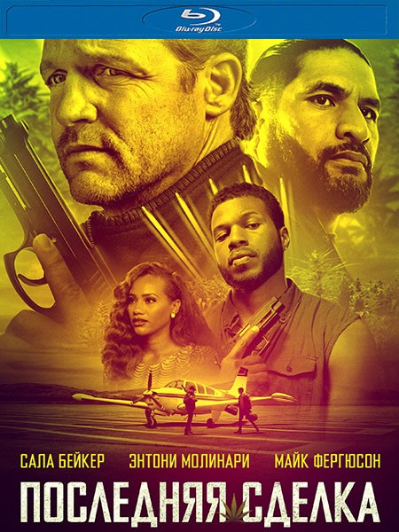 Последняя сделка / The Last Deal (2023/BDRip/HDRip)