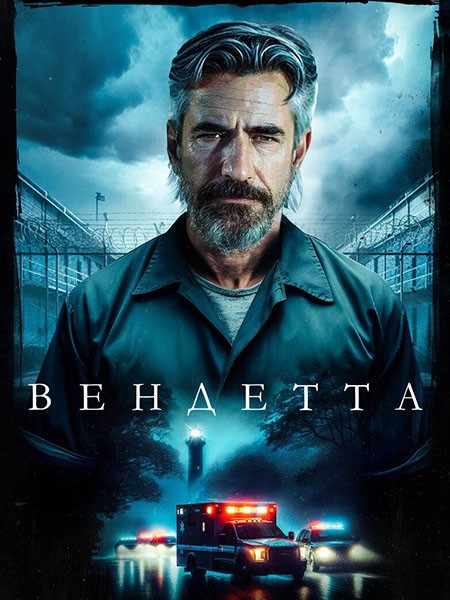 Вендетта / Волнорез / Breakwater (2023/WEB-DL/WEB-DLRip)